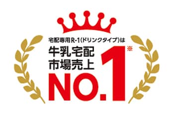 牛乳宅配市場売上No.1